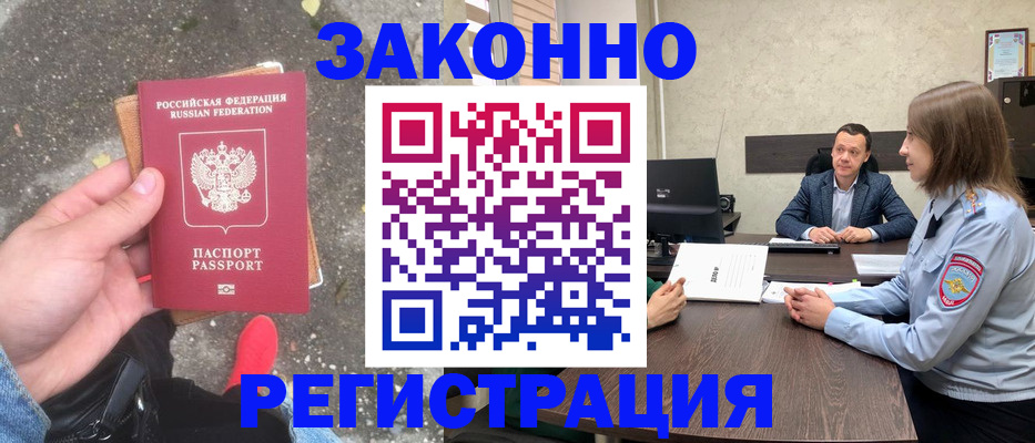 прописка иностранных граждан в Зарайске