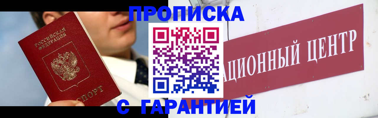 прописка законно в Зарайске