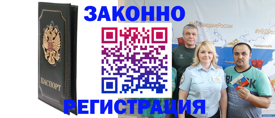 прописка законно в Зарайске